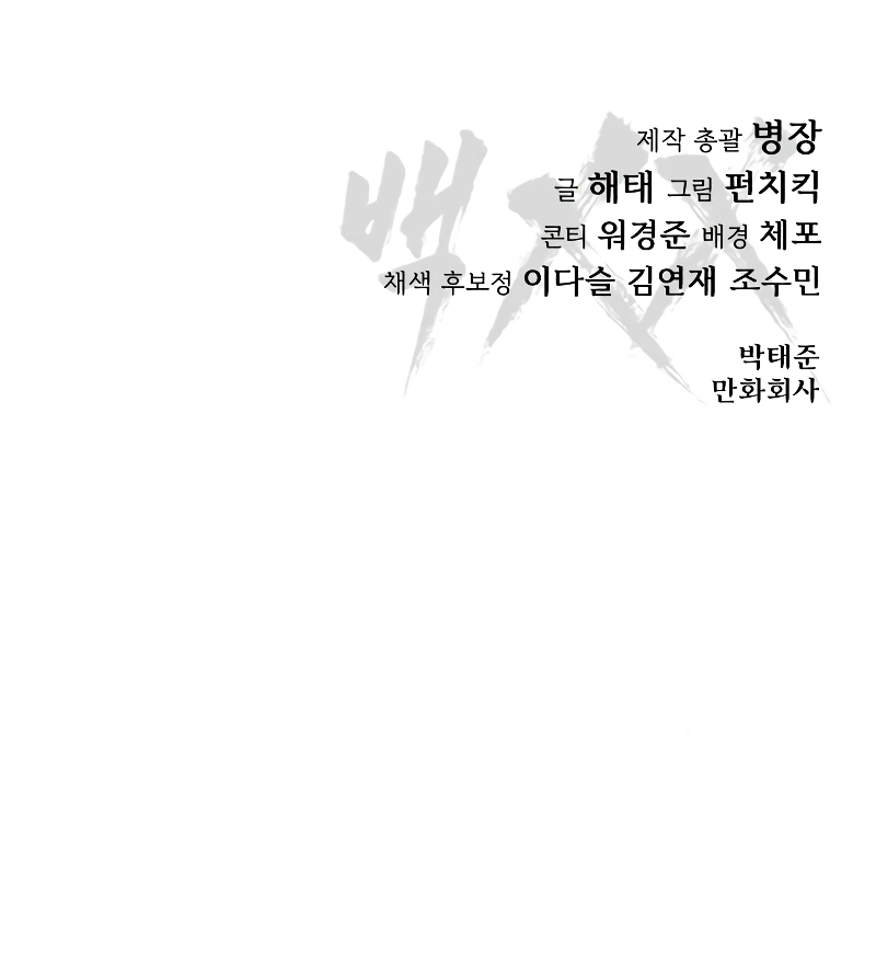 Read Baek XX Manga Online