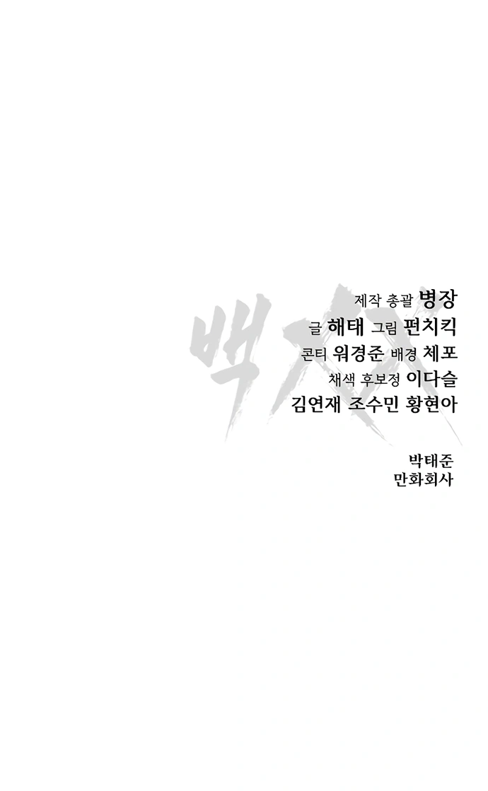Read Baek XX Manga Online