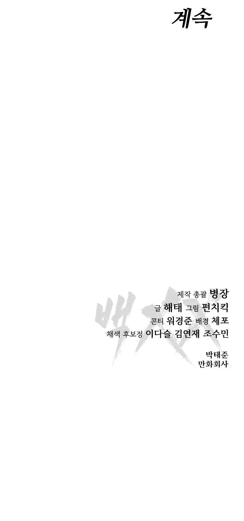 Read Baek XX Manga Online