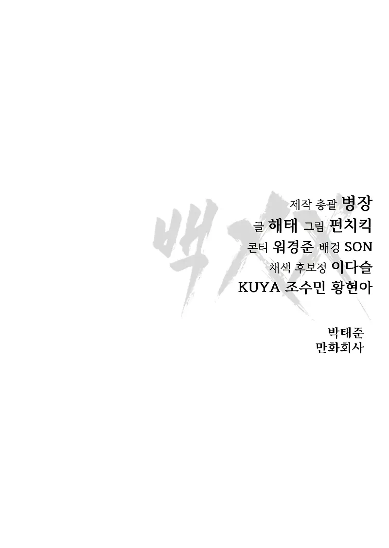 Read Baek XX Manga Online