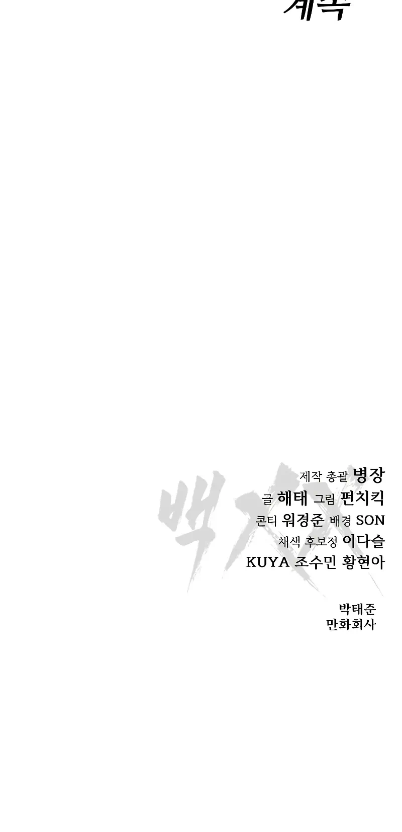 Read Baek XX Manga Online