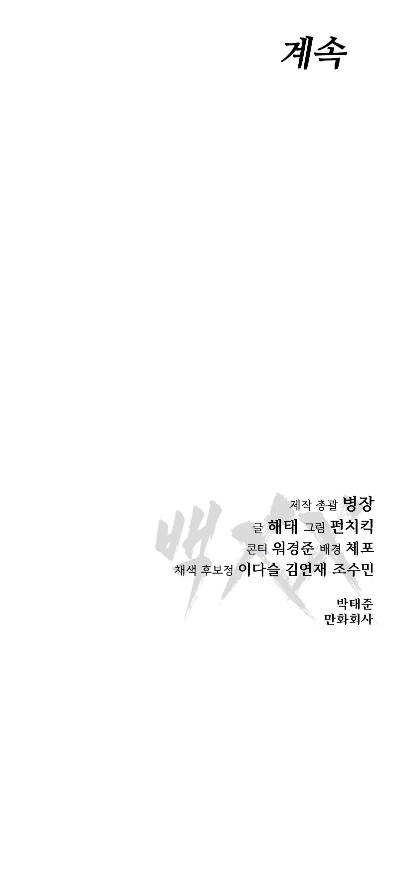 Read Baek XX Manga Online