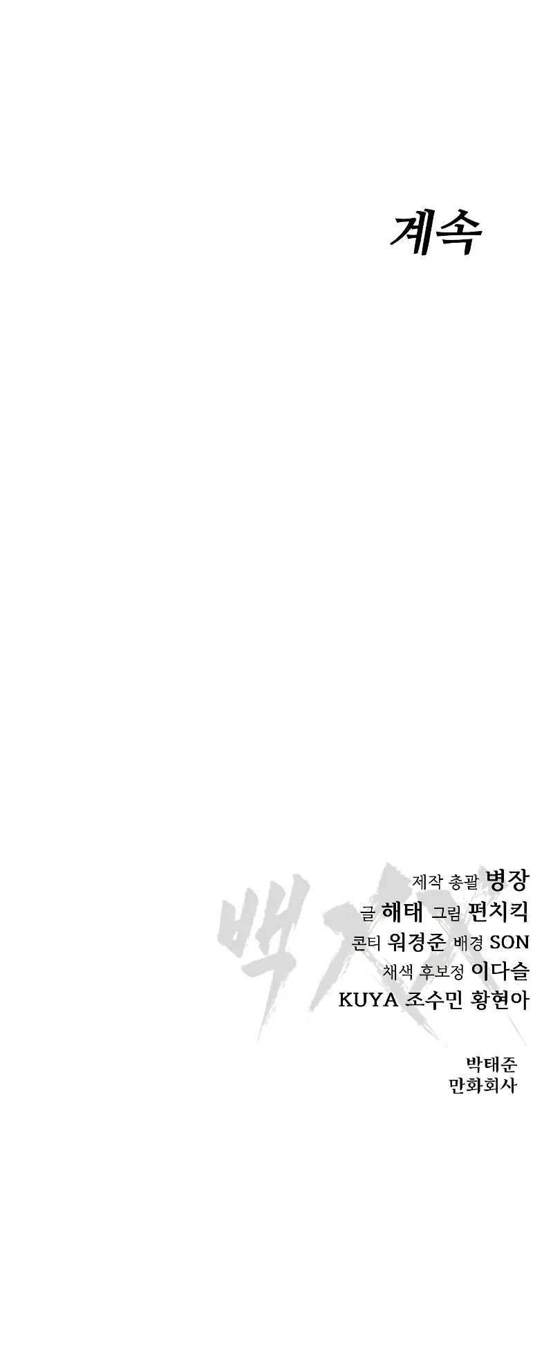 Read Baek XX Manga Online