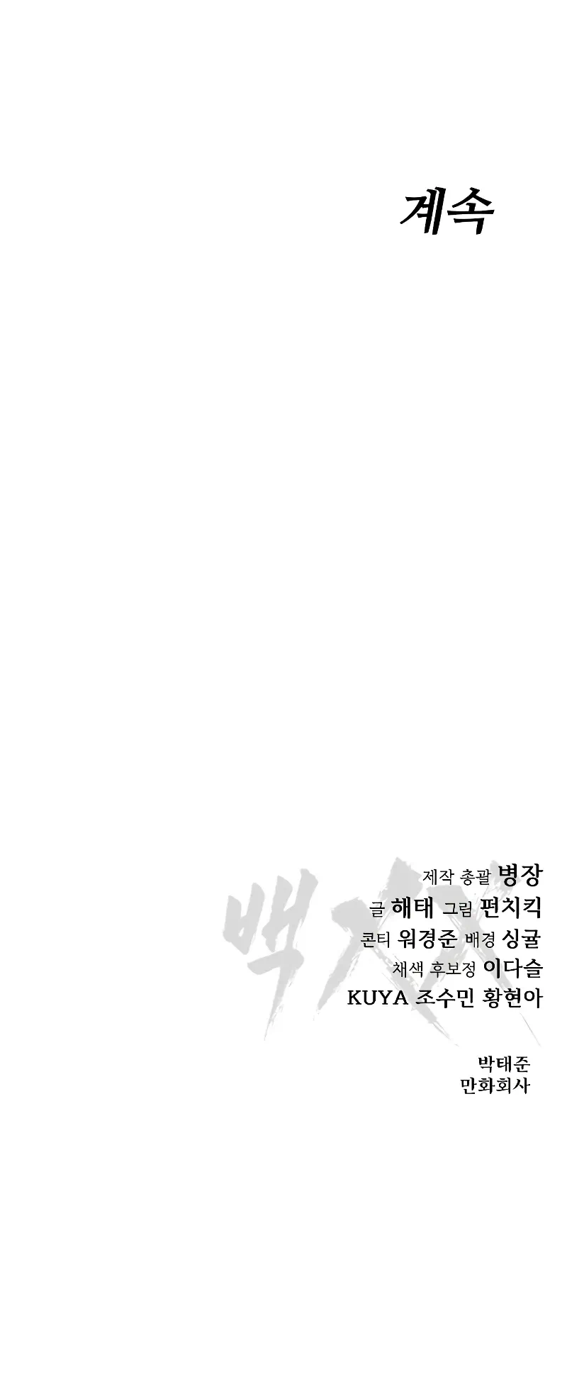 Read Baek XX Manga Online