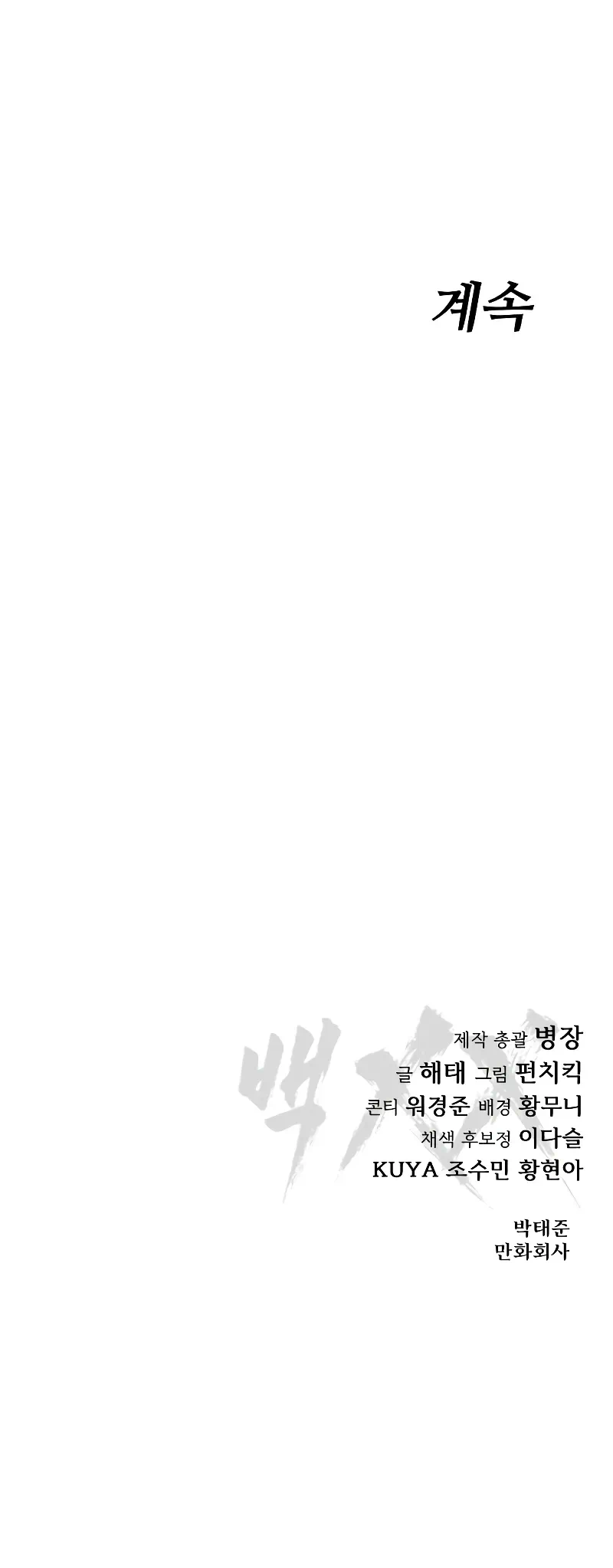 Read Baek XX Manga Online