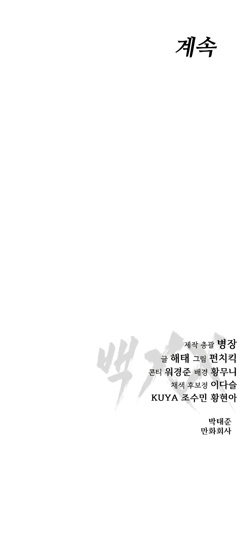 Read Baek XX Manga Online