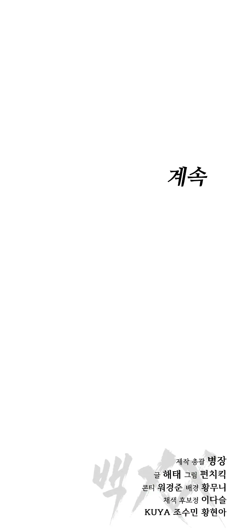 Read Baek XX Manga Online