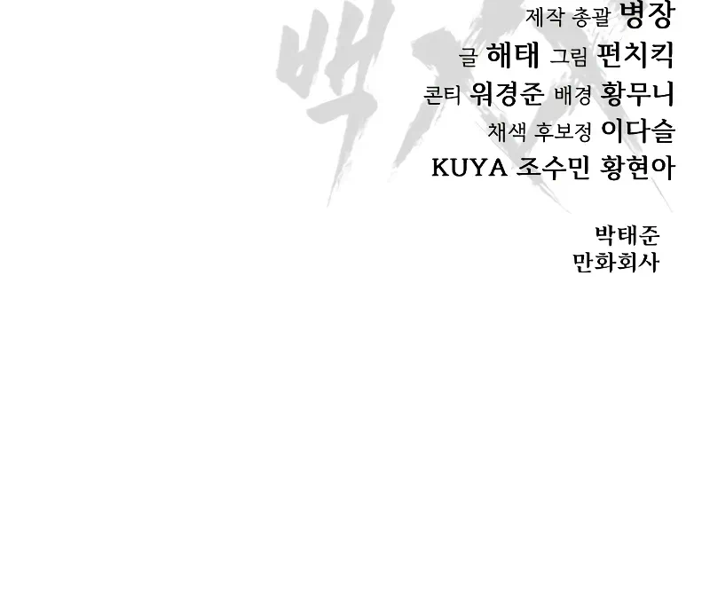 Read Baek XX Manga Online