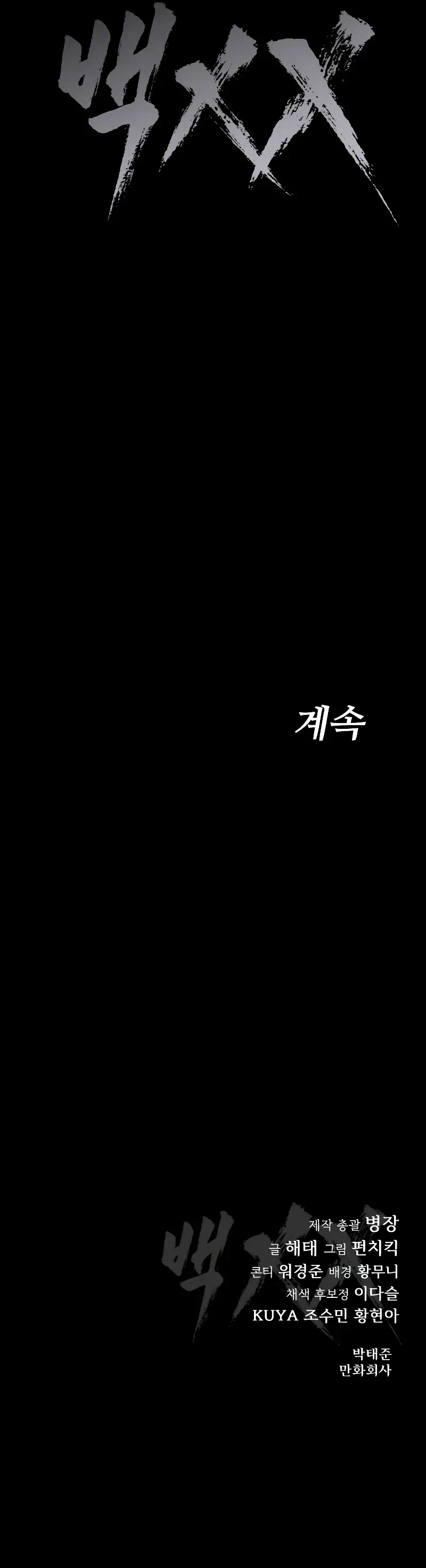 Read Baek XX Manga Online