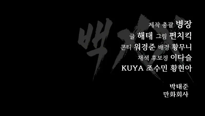 Read Baek XX Manga Online