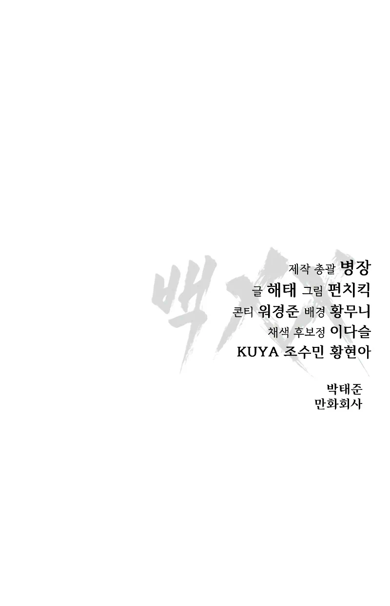 Read Baek XX Manga Online
