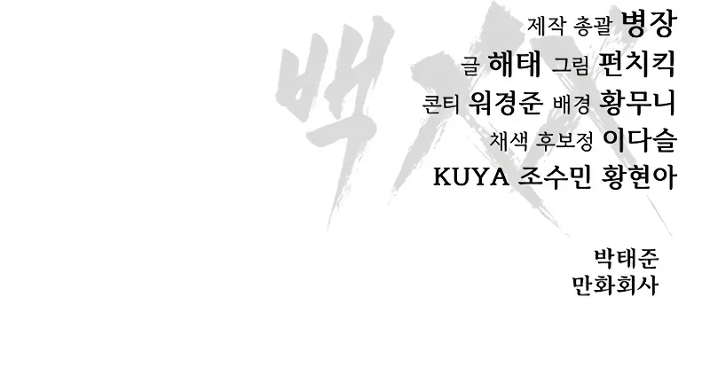 Read Baek XX Manga Online