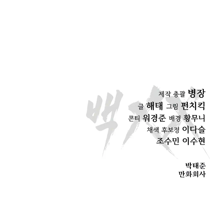 Read Baek XX Manga Online