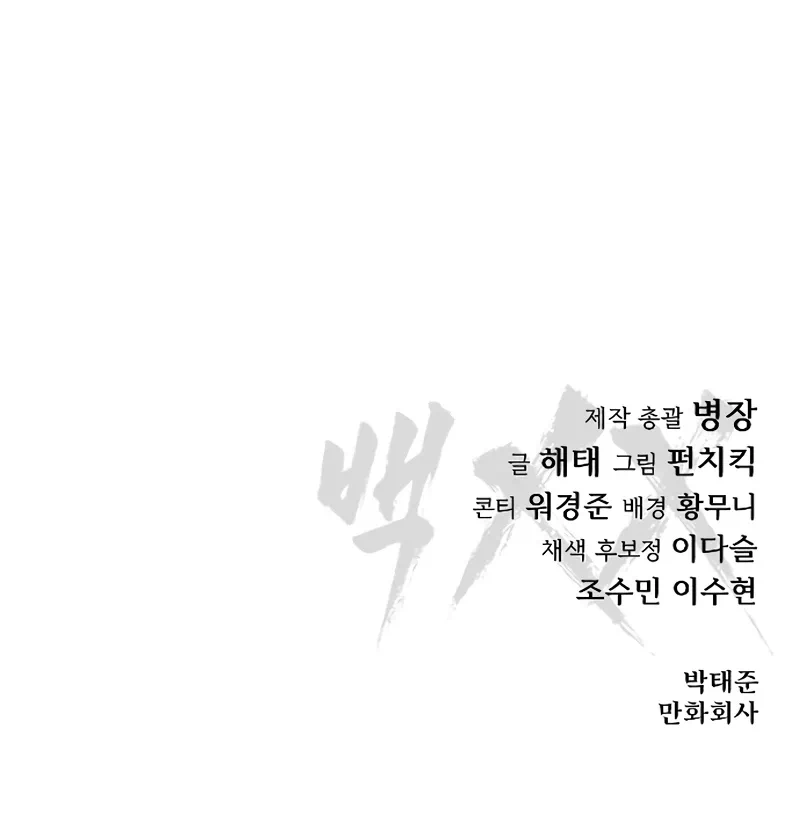 Read Baek XX Manga Online