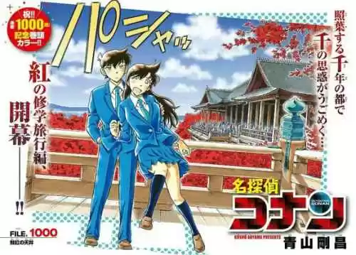Read DETECTIVE CONAN Manga Online