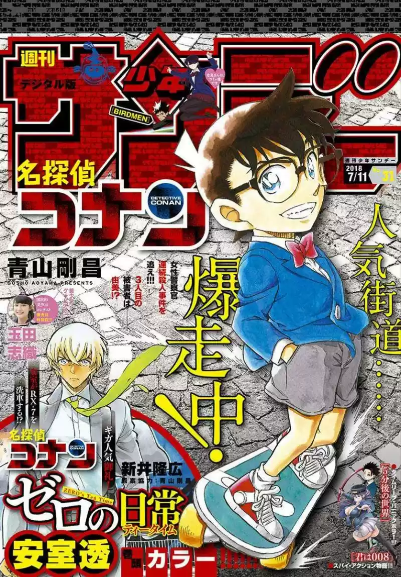Read DETECTIVE CONAN Manga Online