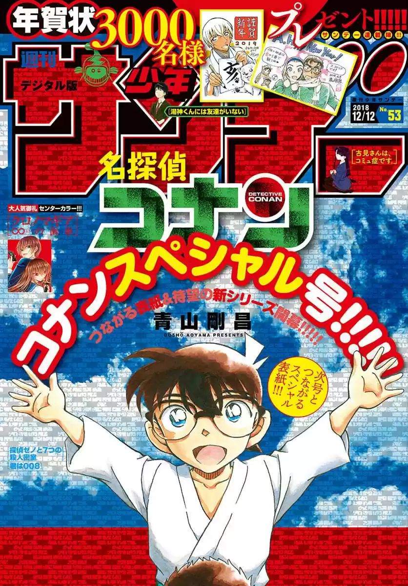Read DETECTIVE CONAN Manga Online