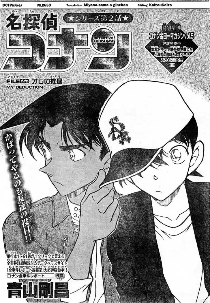 Read DETECTIVE CONAN Manga Online