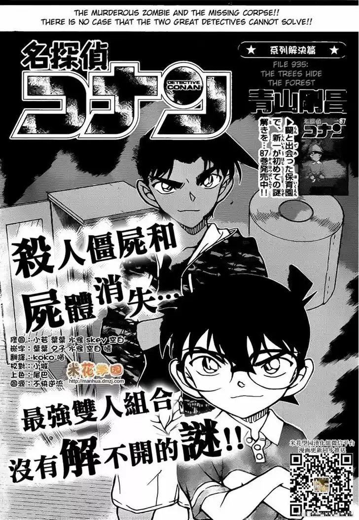 Read DETECTIVE CONAN Manga Online