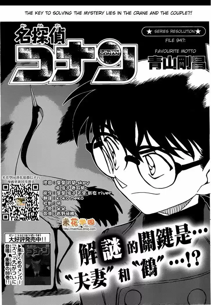 Read DETECTIVE CONAN Manga Online