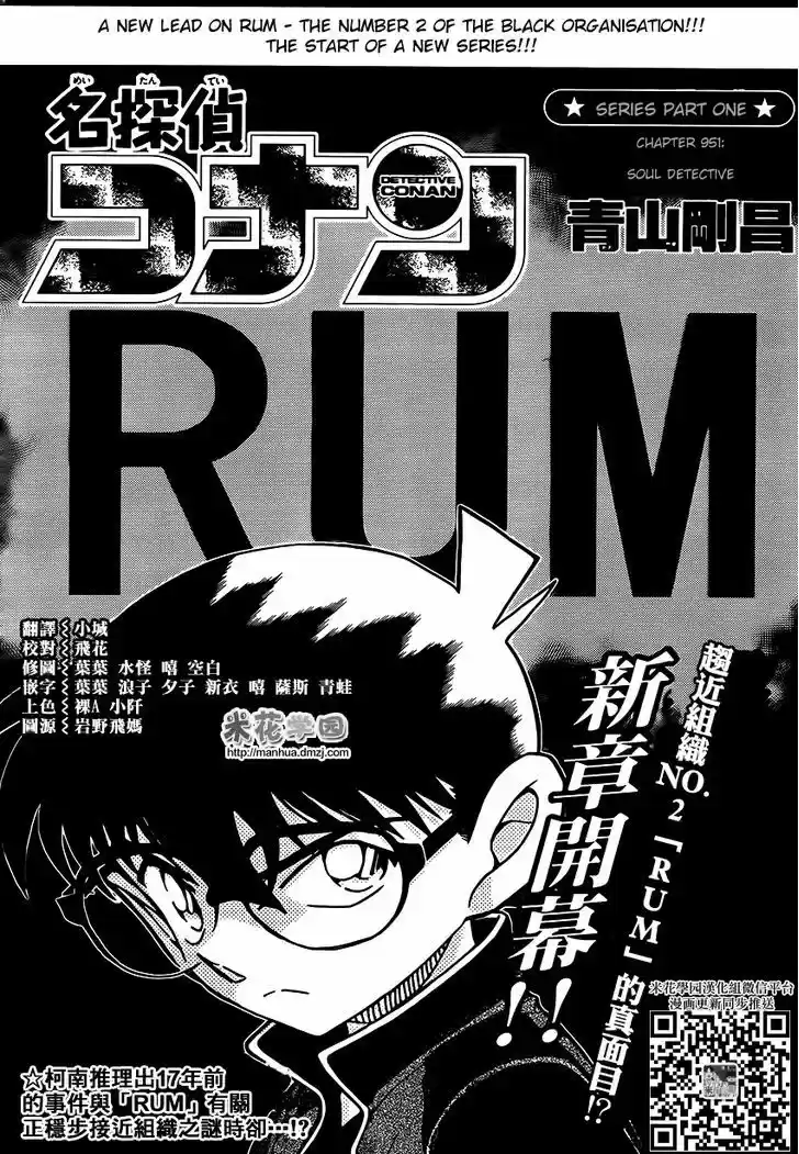 Read DETECTIVE CONAN Manga Online