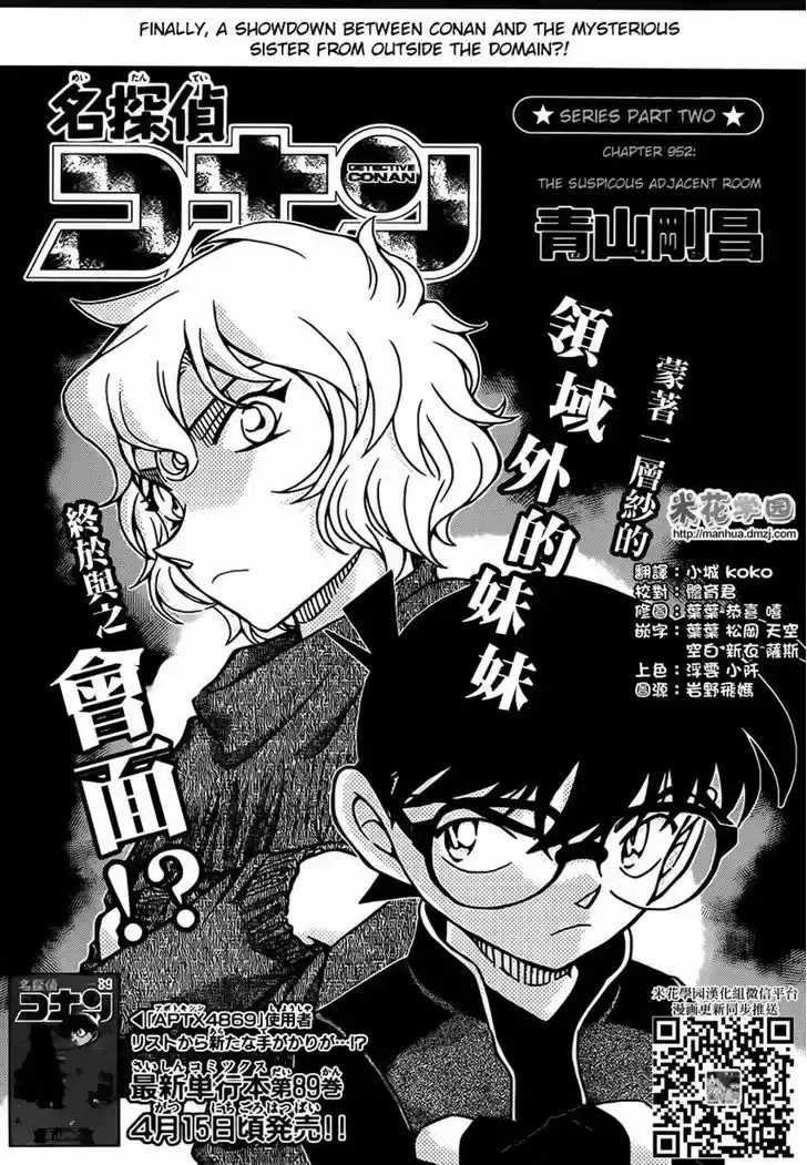 Read DETECTIVE CONAN Manga Online