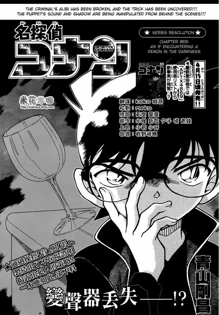 Read DETECTIVE CONAN Manga Online