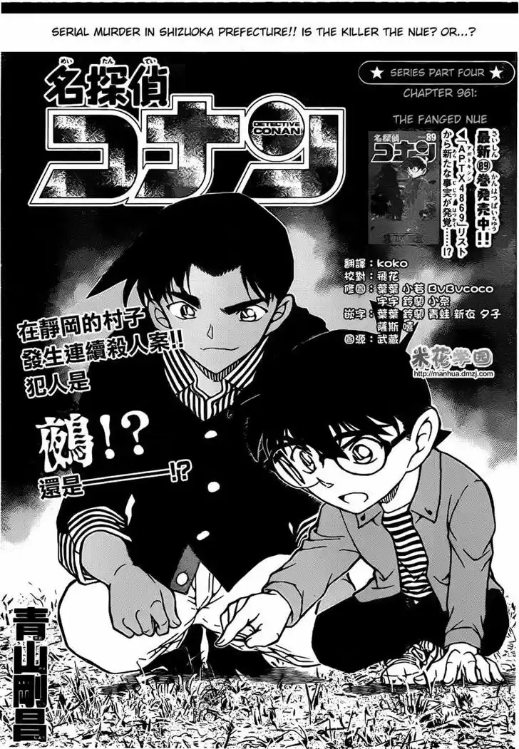 Read DETECTIVE CONAN Manga Online