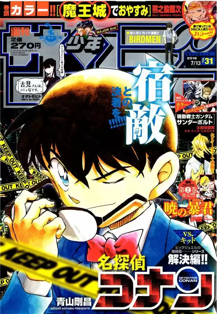 Read DETECTIVE CONAN Manga Online
