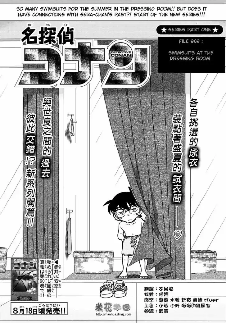 Read DETECTIVE CONAN Manga Online