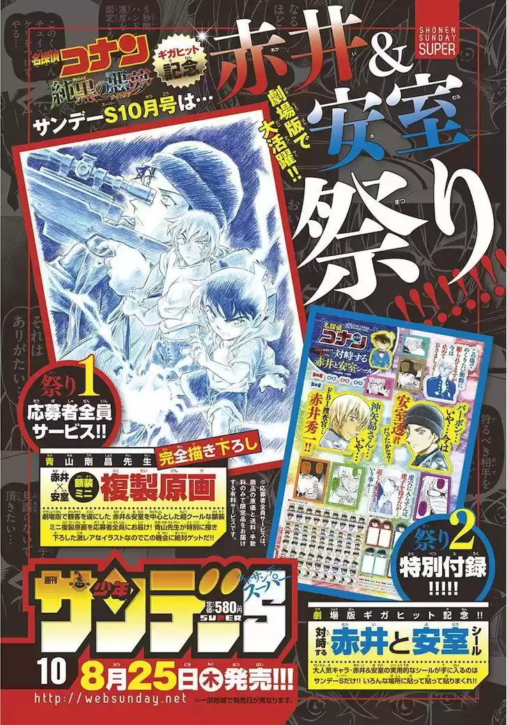 Read DETECTIVE CONAN Manga Online