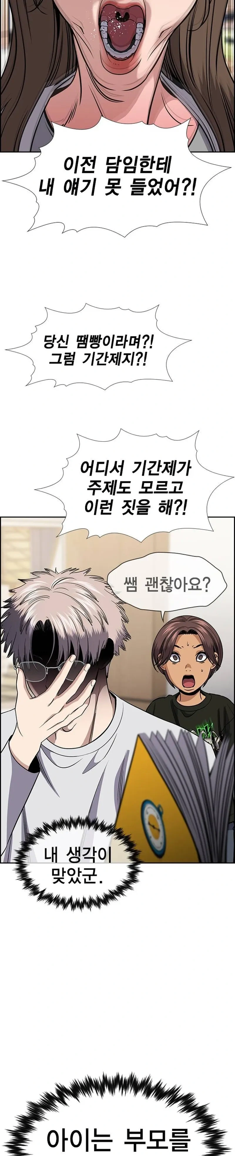 Read Get Schooled Manga Online