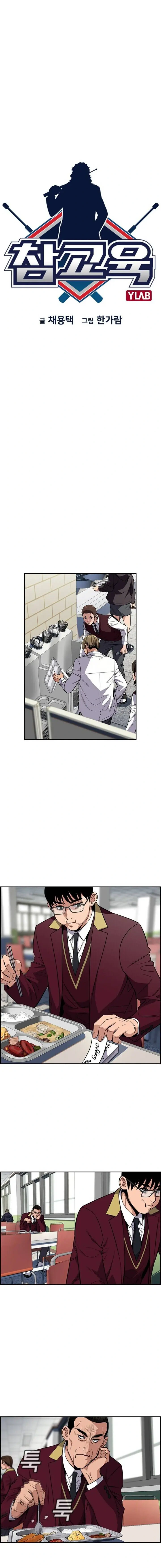 Read Get Schooled Manga Online