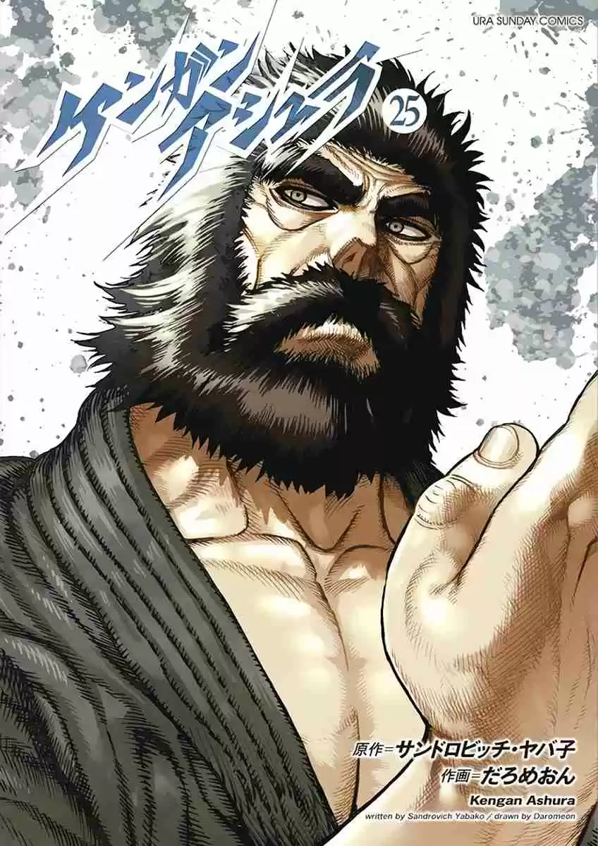 Read KENGAN ASHUA Manga Online