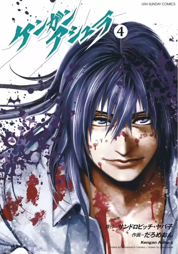 Read KENGAN ASHUA Manga Online
