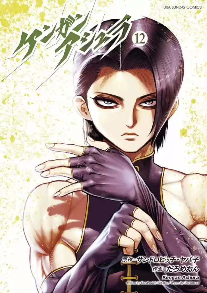 Read KENGAN ASHUA Manga Online