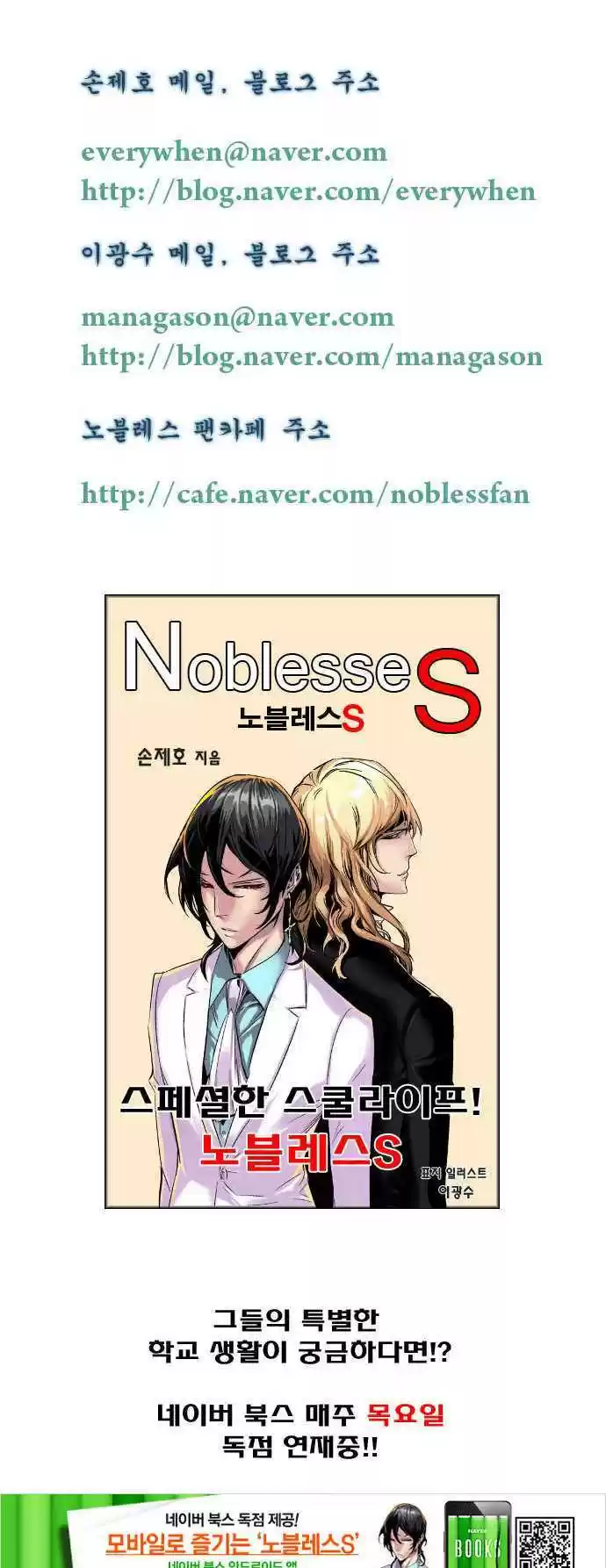 Read NOBLESSE Manga Online