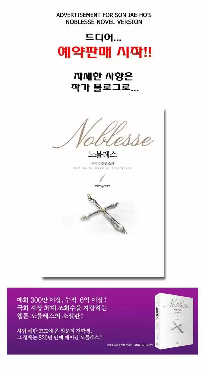 Read NOBLESSE Manga Online