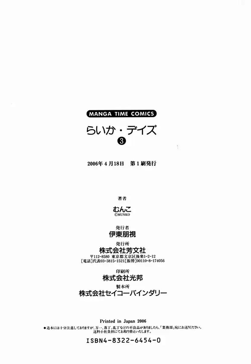 Read RAIKA DAYS Manga Online
