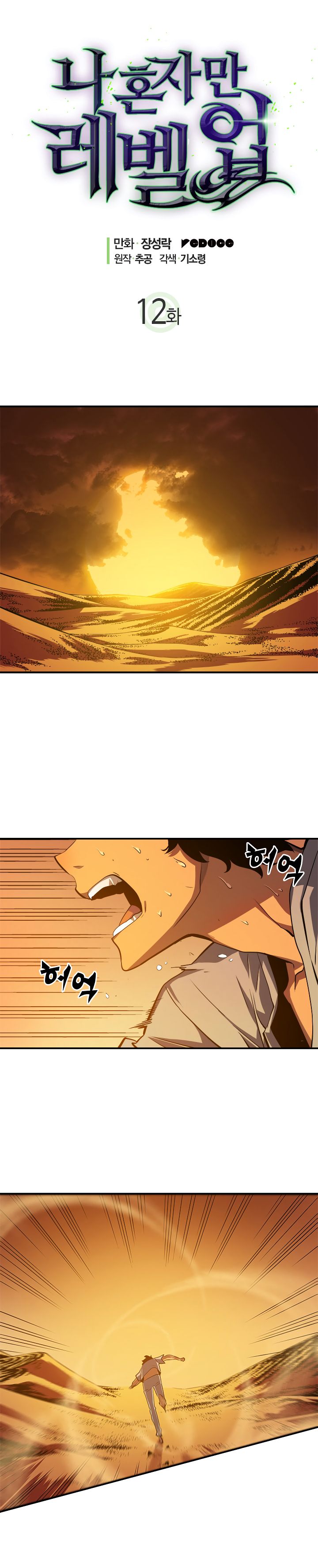 Read Solo Leveling Manga Online
