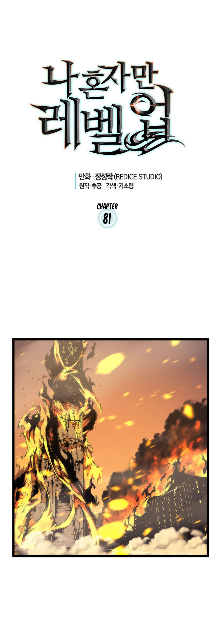 Read Solo Leveling Manga Online