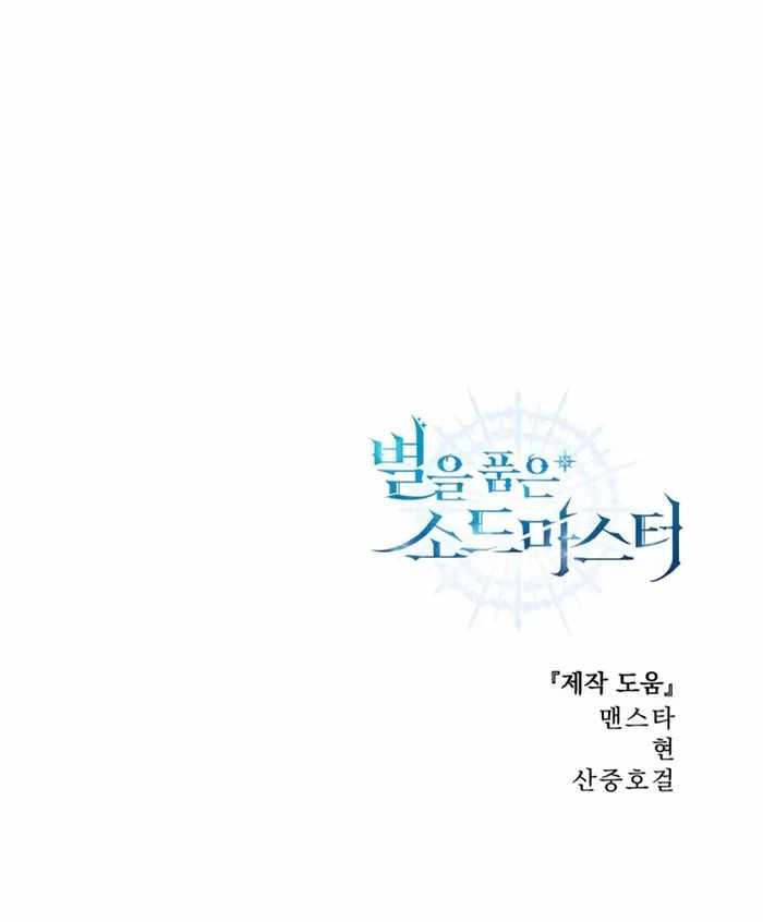 Read Star-Embracing Swordmaster Manga Online