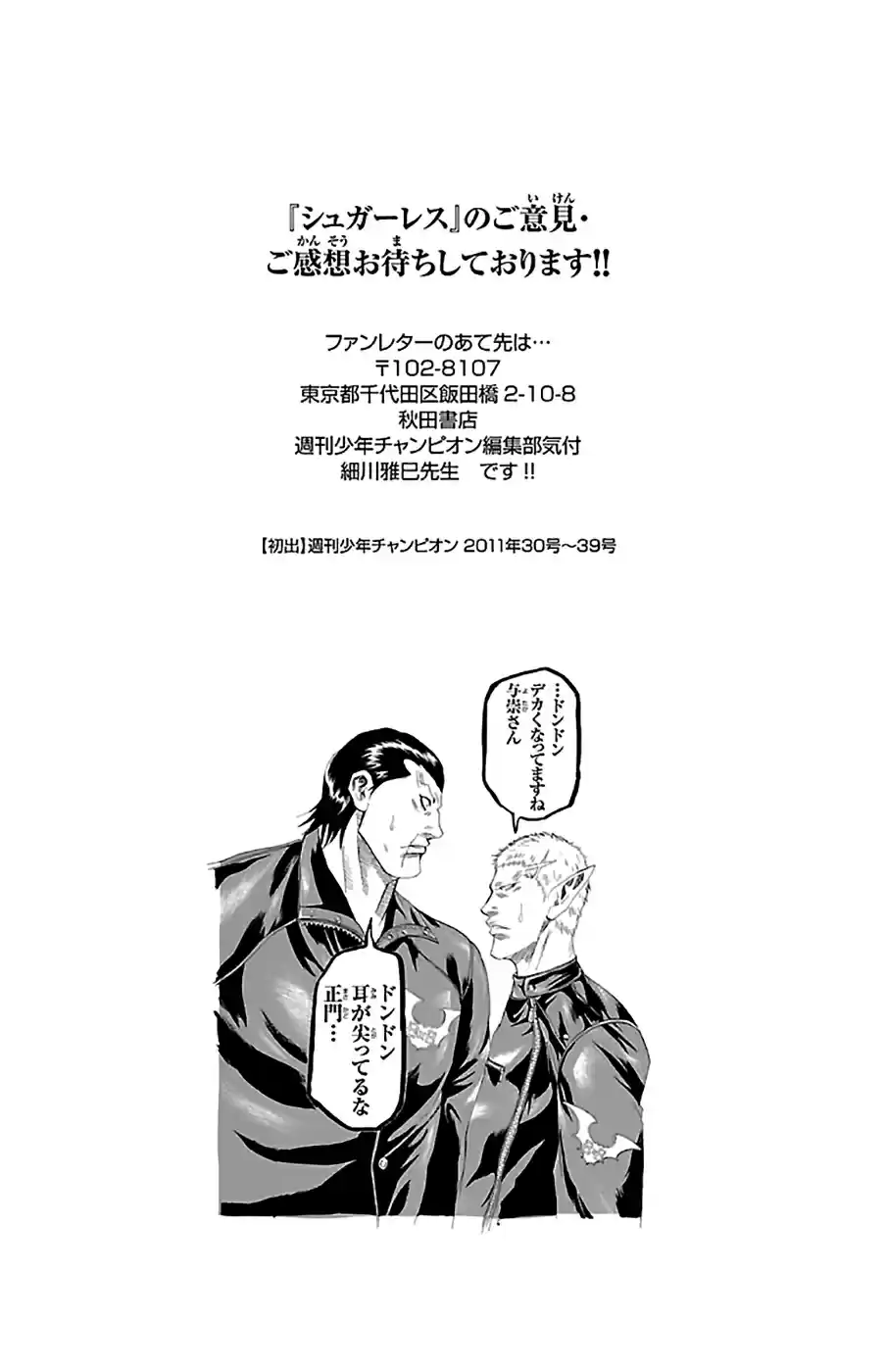 Read Sugarless Manga Online