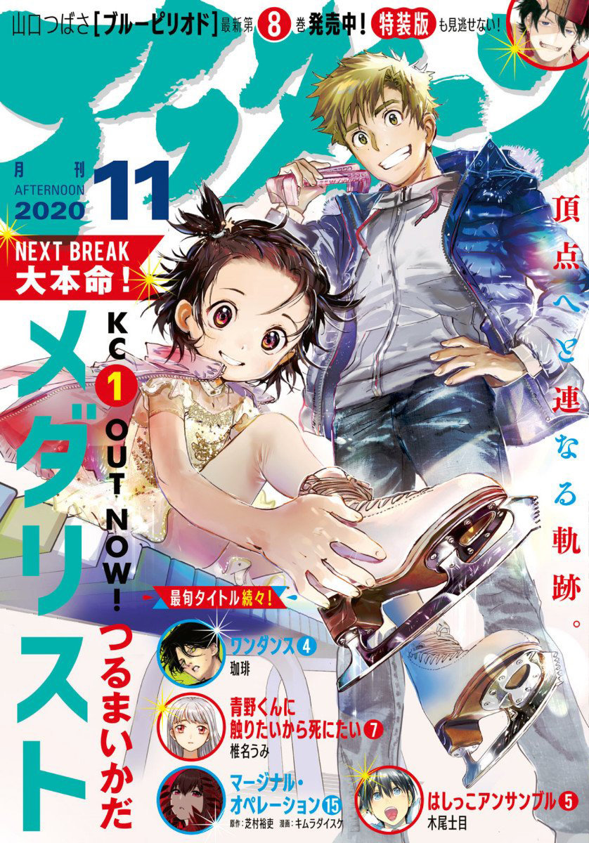 Read Medalist ES Manga Online